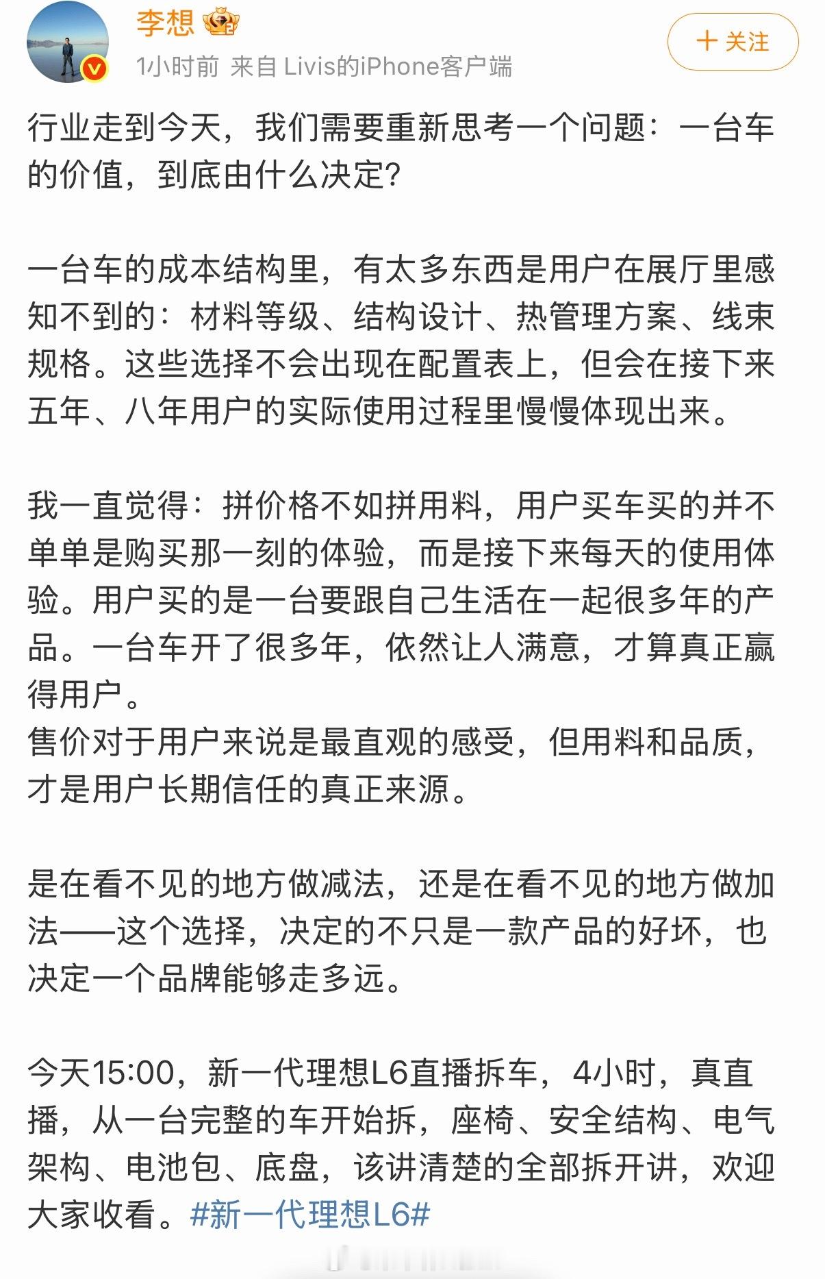 李想刚刚发微博说：“拼价格不如拼用料，用户买车买的并不单单是购买那一刻的体验，而