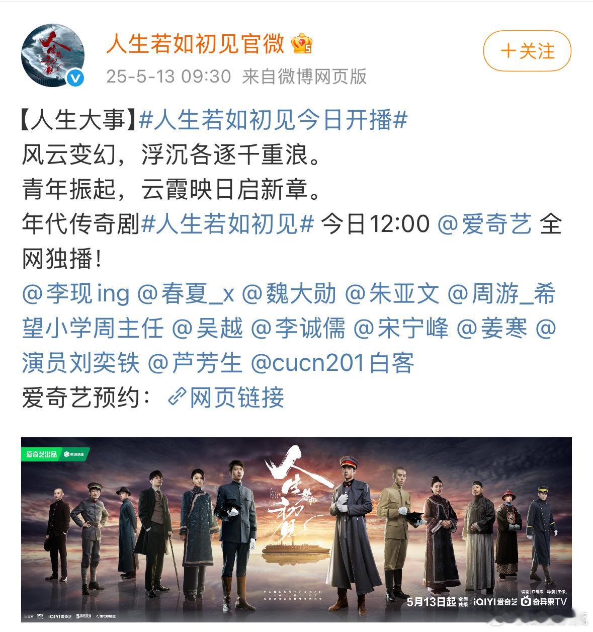 《人生若如初见》中午12点 ​​​
