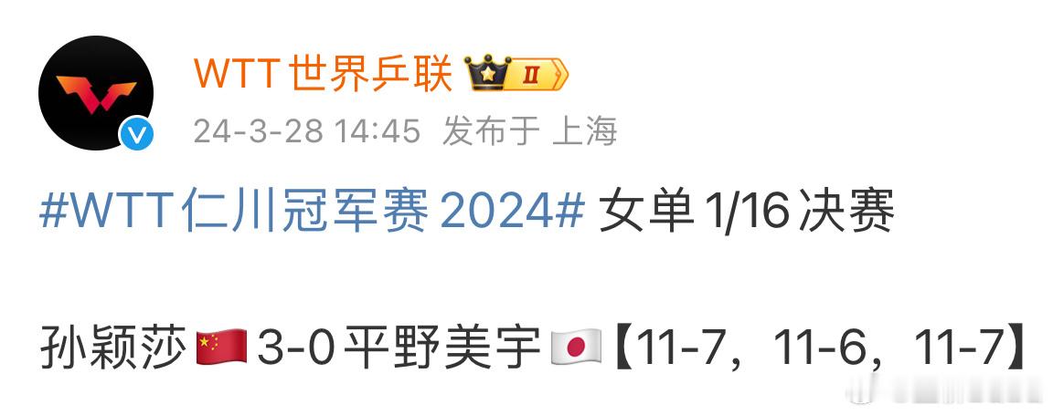 #孙颖莎vs平野美宇# 复仇成功！孙颖莎太棒了！！！ ​​​