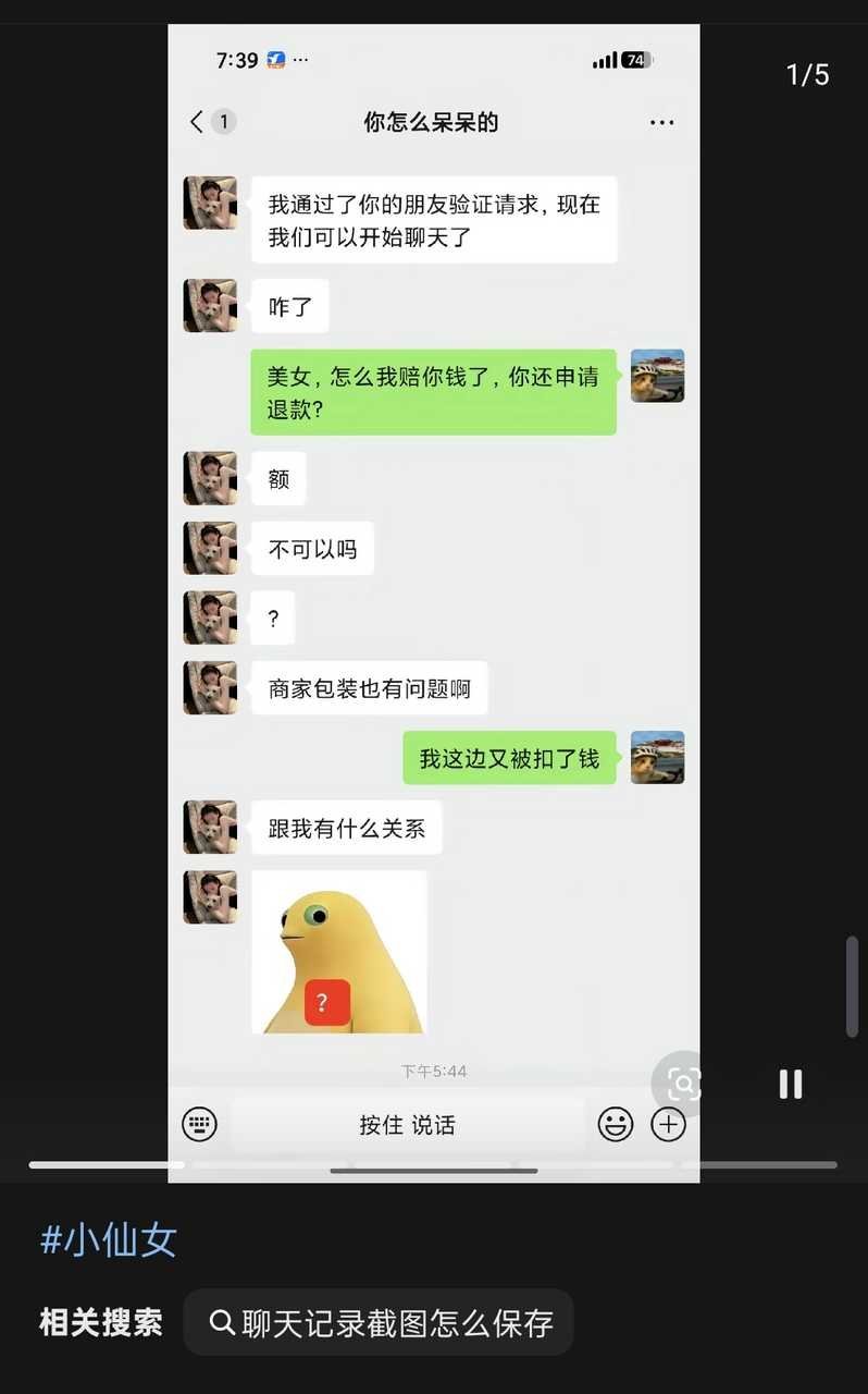 媎妹白嫖 说奶茶撒了 但吸管全部插好 外卖小哥没反应过来把钱退了 媎妹找平台商家