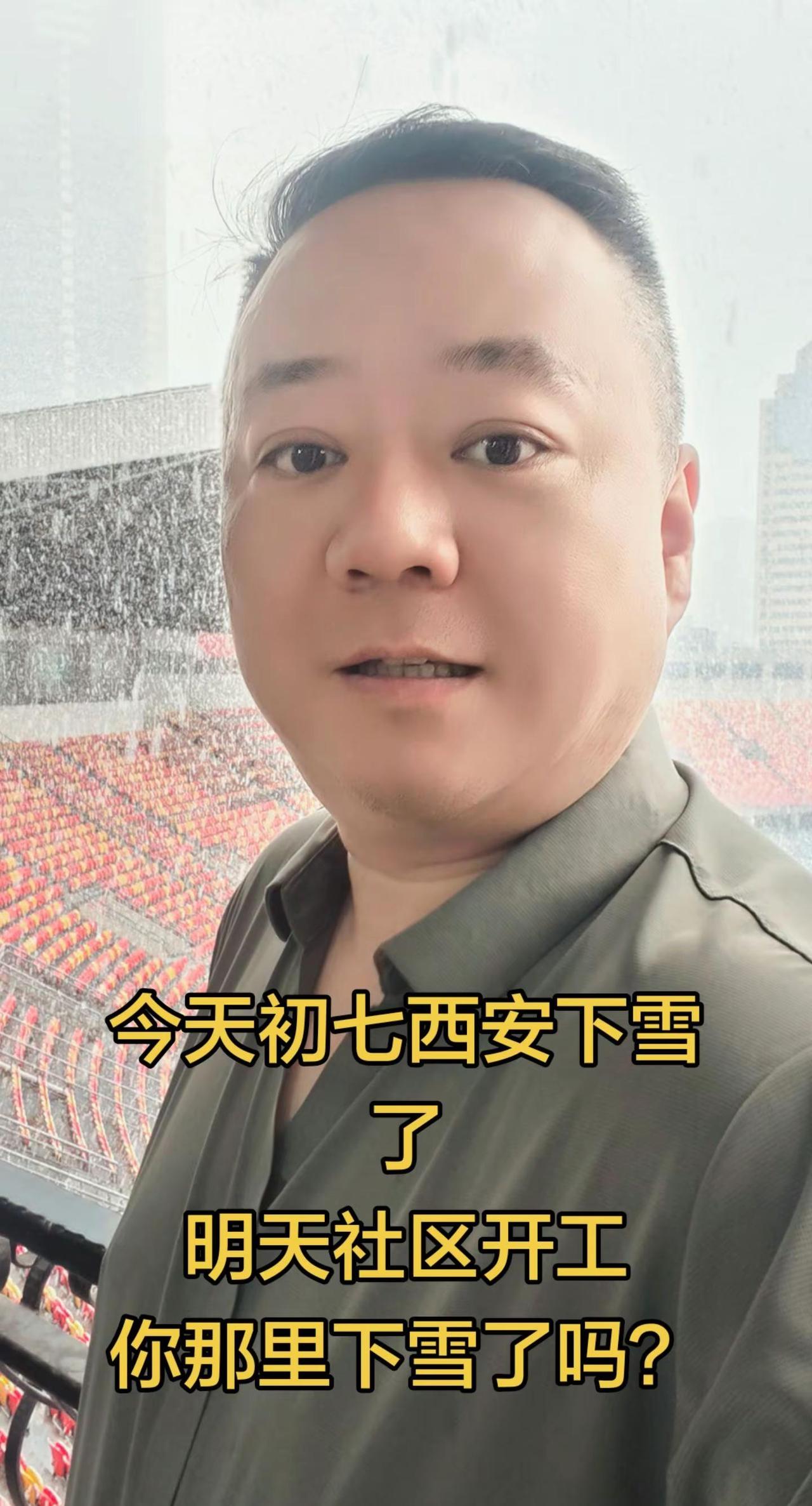 今天初七西安下雪了明天社区开工你那里下雪。今天初七西安下雪了明天社区开工你那里下