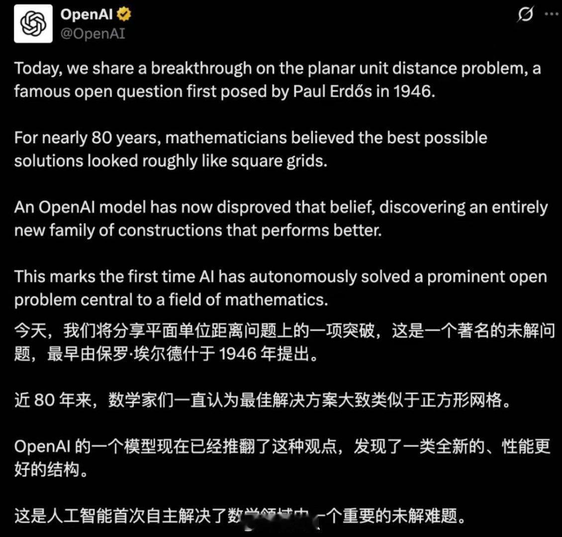 AI攻破80年数学难题OpenAI官方宣布，其一个全新的通用推理模型，成功推翻了