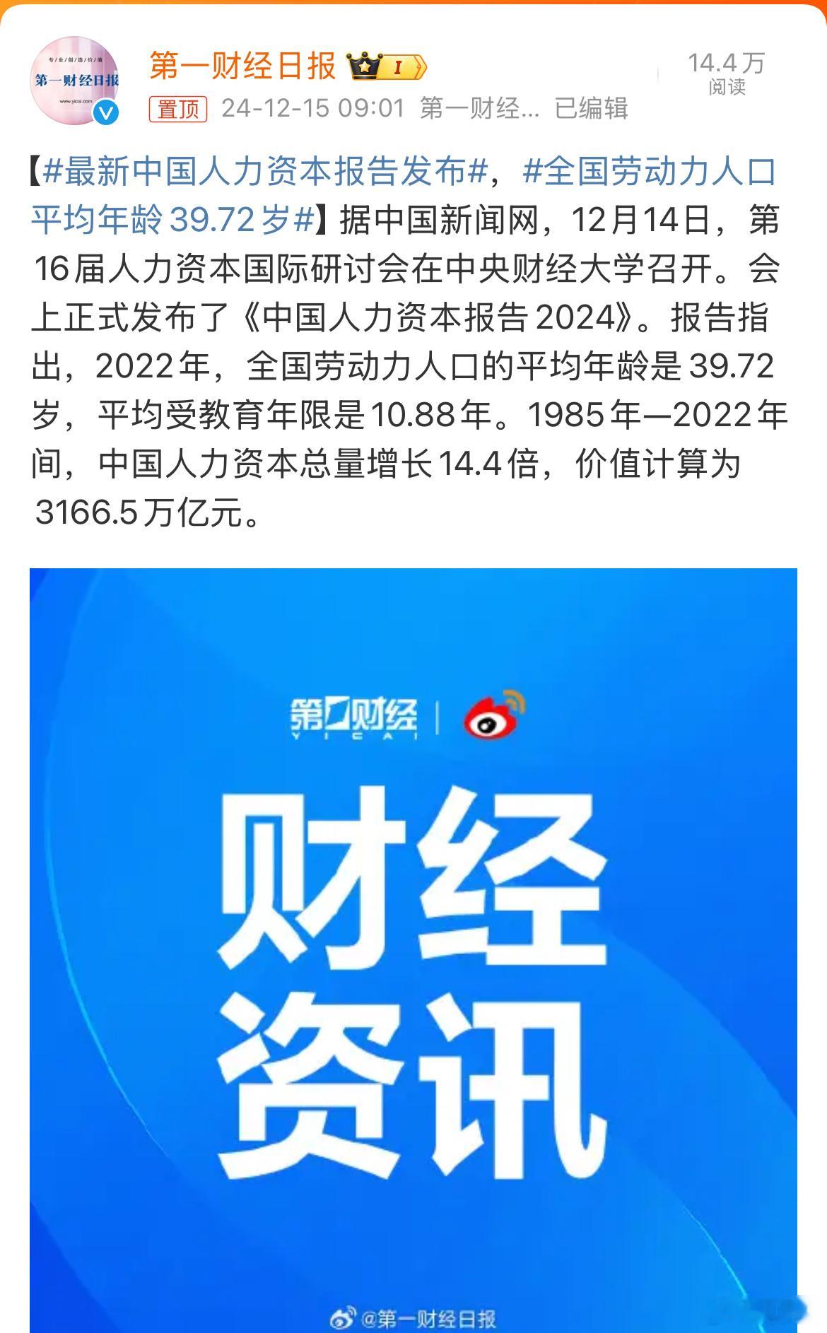 全国劳动力人口平均年龄39.72岁 这个数据怎么统计出来的，多少人35岁之后求职