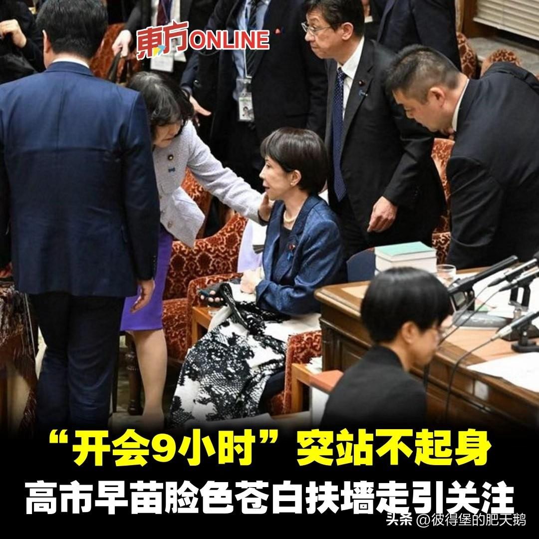 日本首相高市早苗周四（12日）传出身体不适，在结束众议院长达9小时的马拉松式质询