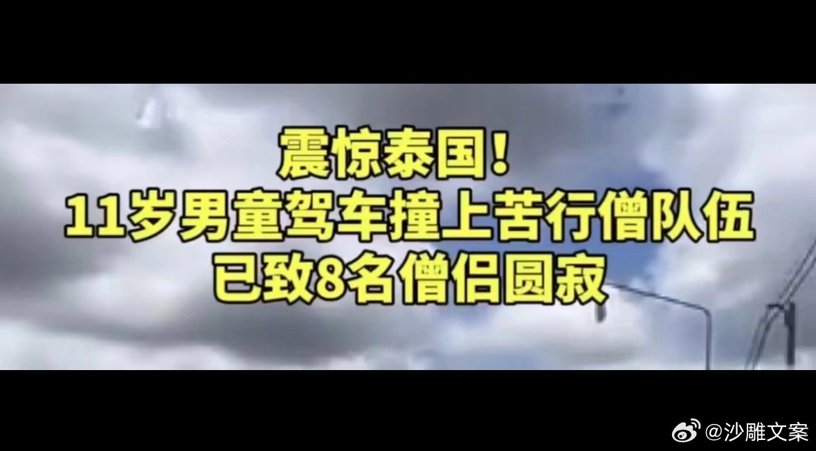 道理我都懂但是为什么这个新闻搭配上圆寂这个词感觉这么难绷…… 