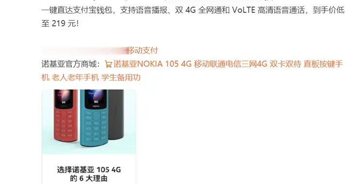 iMac|诺基亚Nokia 105 4G 红色款预售 到手价219 元