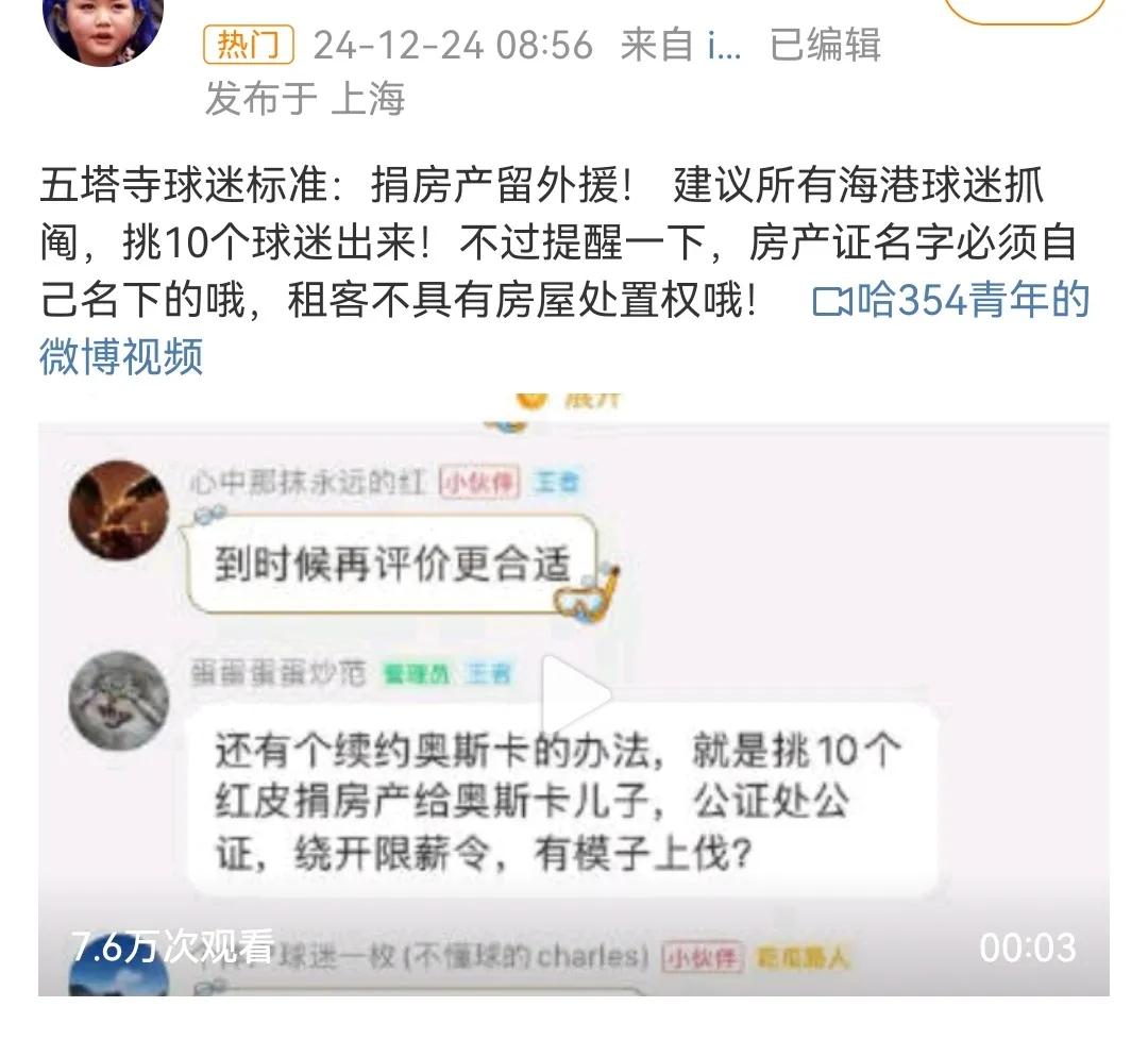 【“120亿瓦大灯泡子”球迷号召给奥副总捐房产，逃避足协限薪令！破坏足球运行秩序