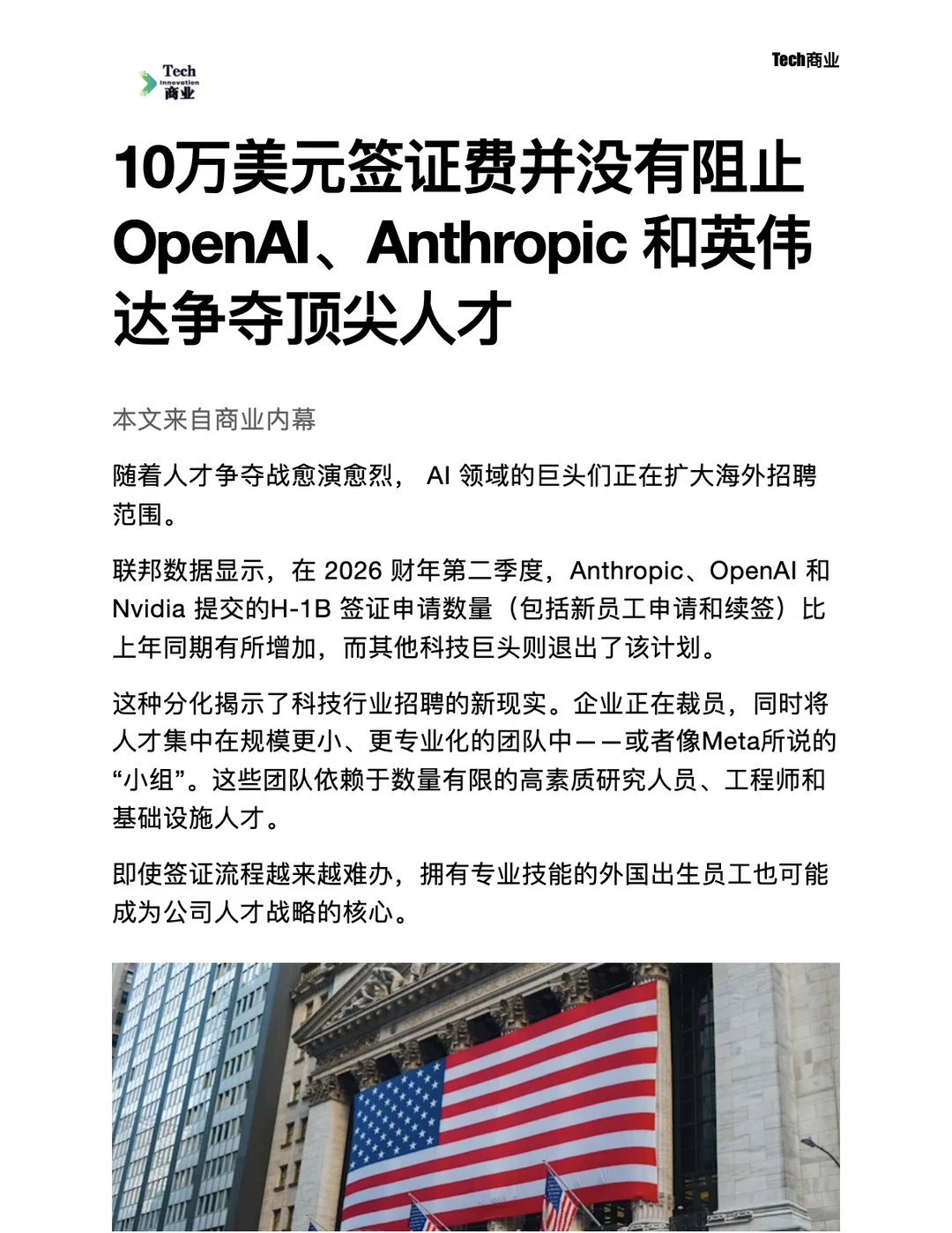 10万美元签证费并没有阻止巨头争夺顶尖人才