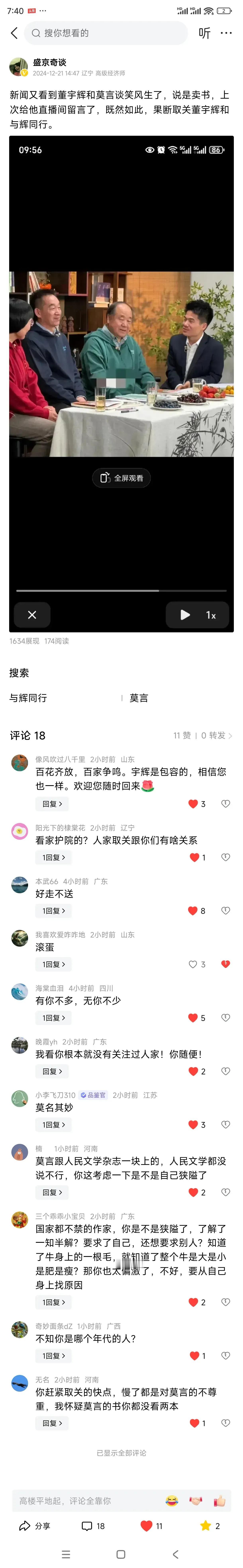 有点意思。我取关董宇辉和与辉同行，收到9个反对的评论和10个点赞。反对者有人为莫