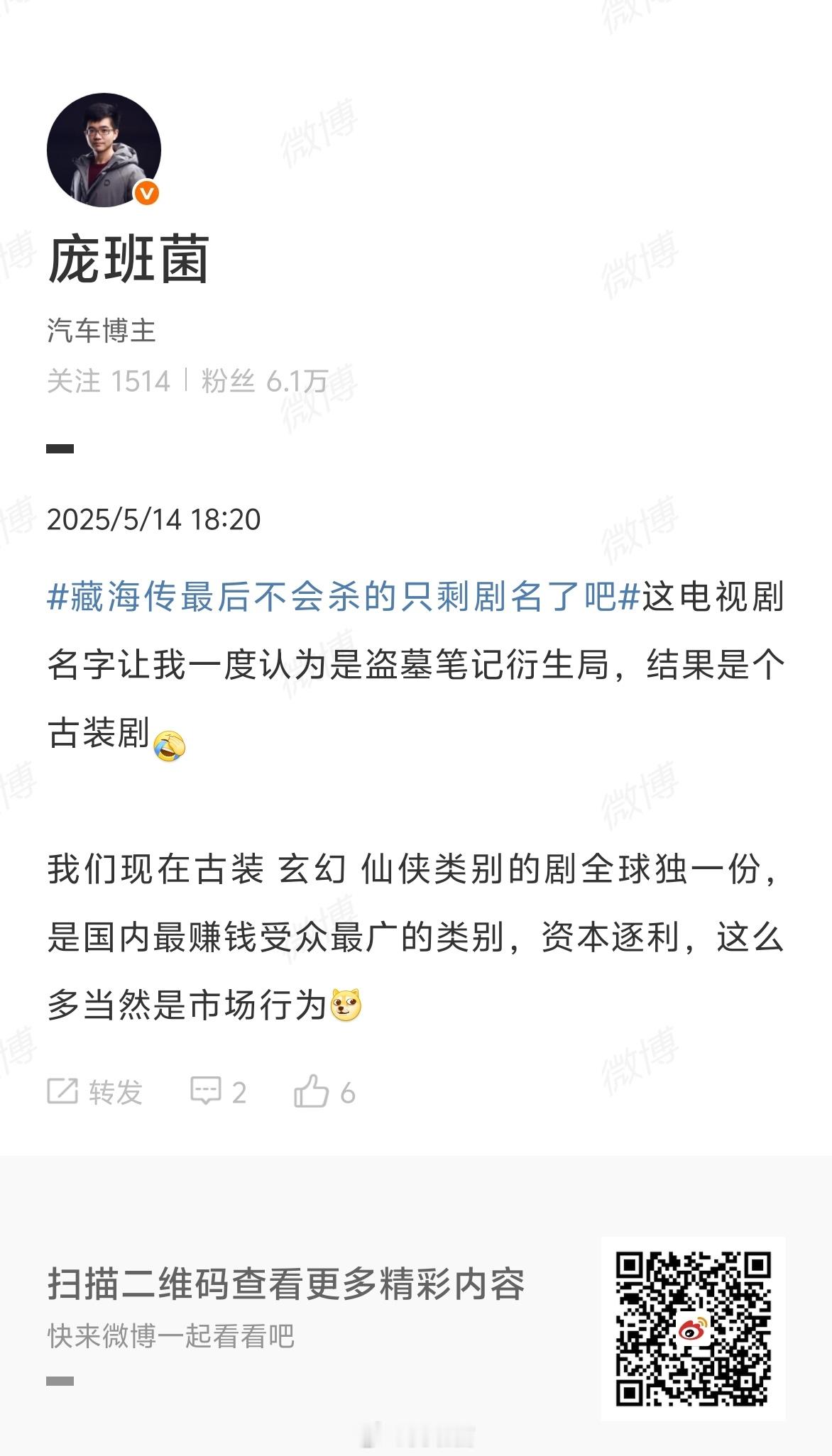 藏海传 点天灯点天灯？这肯定跟盗墓笔记有关系了吧[污][污]这算是盗墓笔记中提到