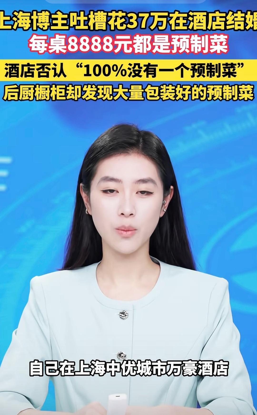 贾国龙没想到


罗永浩没想到


西贝预制菜风波刚过去，上海又一家酒店被曝婚宴