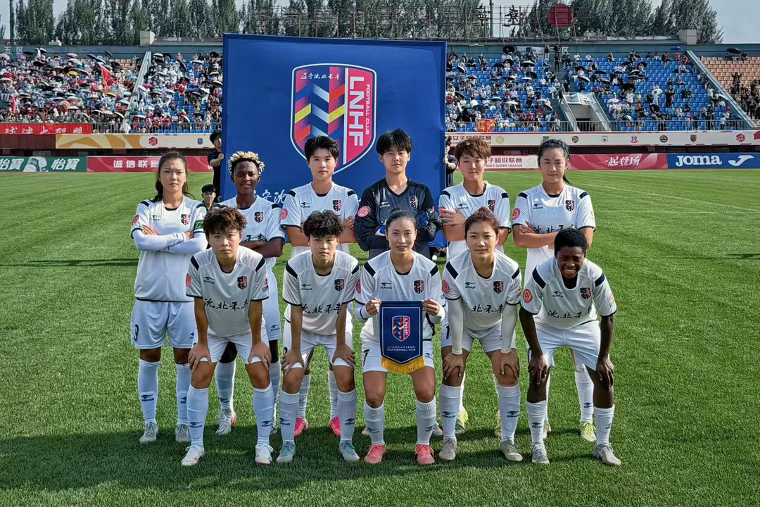 辽宁女足八连胜真争气
