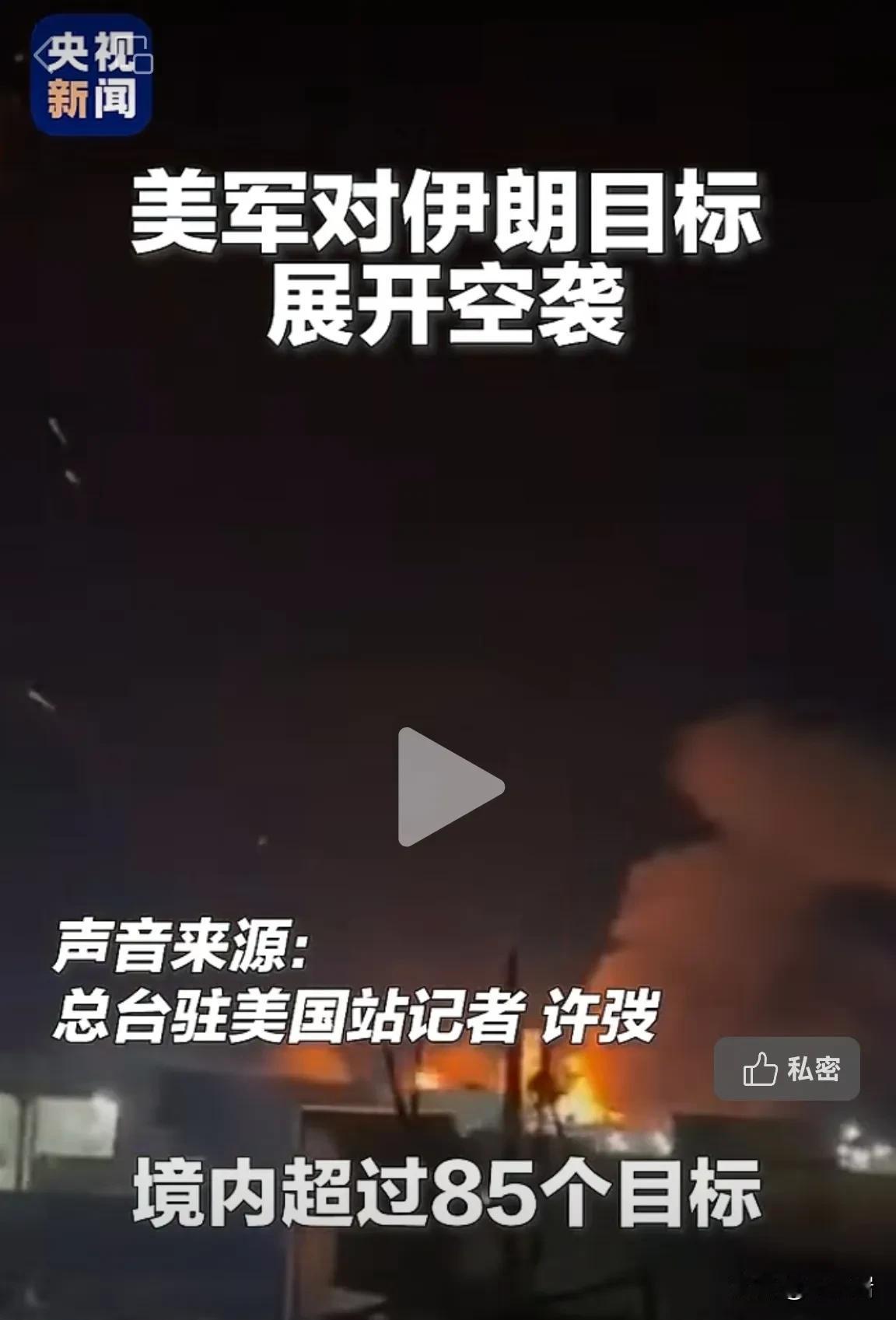 美国对伊朗动手？
看着好像挺吓人什么一百五十几枚精确制导弹药？
可都打哪去了？
