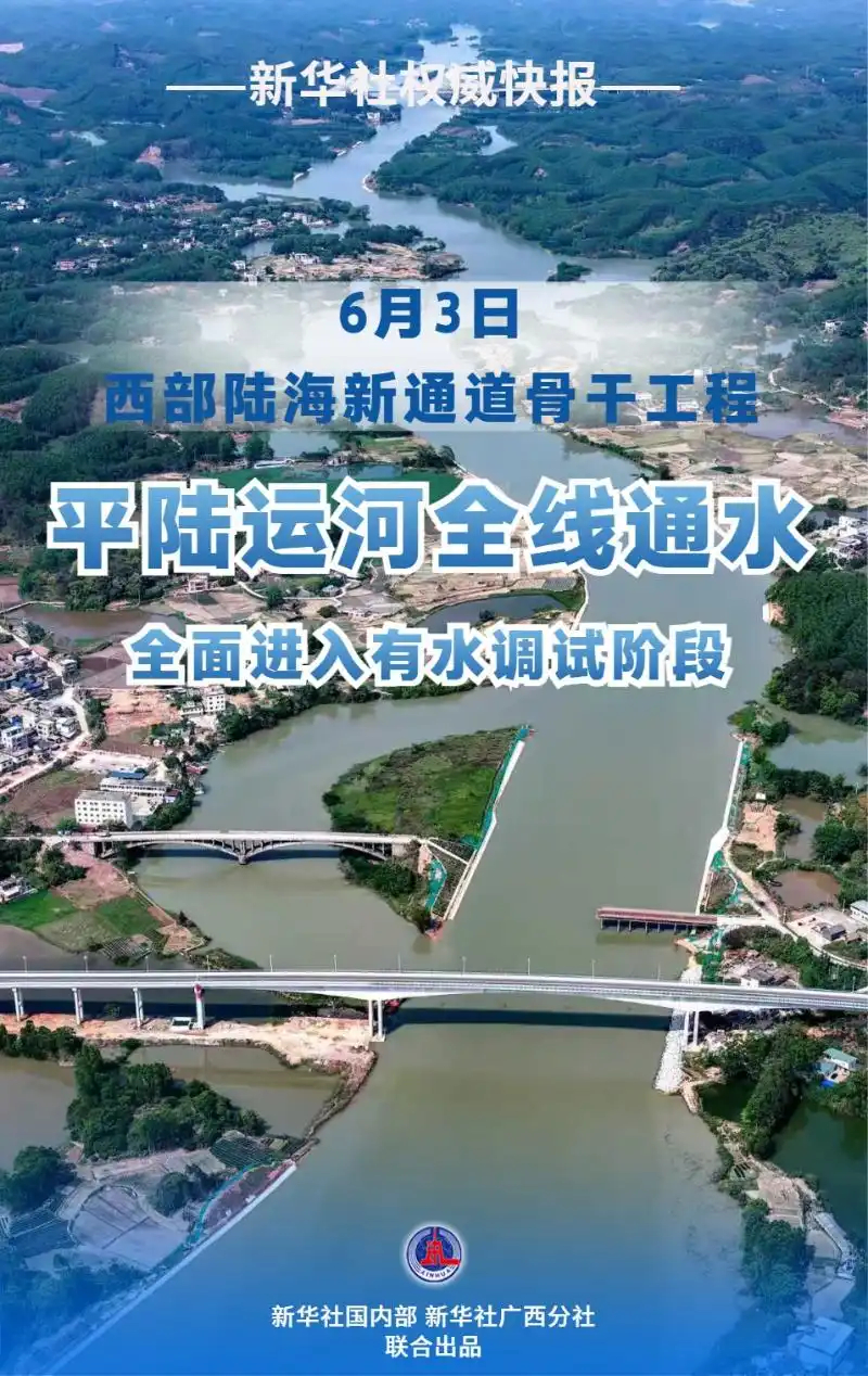 【#平陆运河全线通水# 】新华社6月3日消息，今天上午，随着平陆运河马道枢纽和企