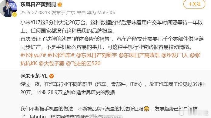 【小米YU7上市1小时大定突破28.9万辆，炮轰小米用手机套路卖车】6月26日晚