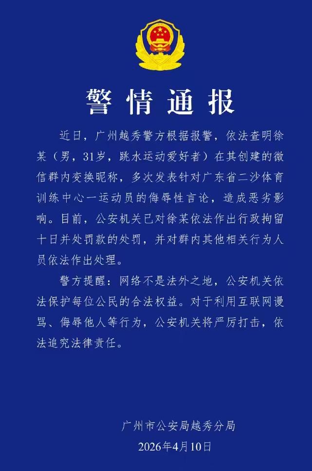 涉嫌在微信群中攻击全红婵的男子徐某被抓了，这三大处罚他绝对逃不掉。

第一行政处