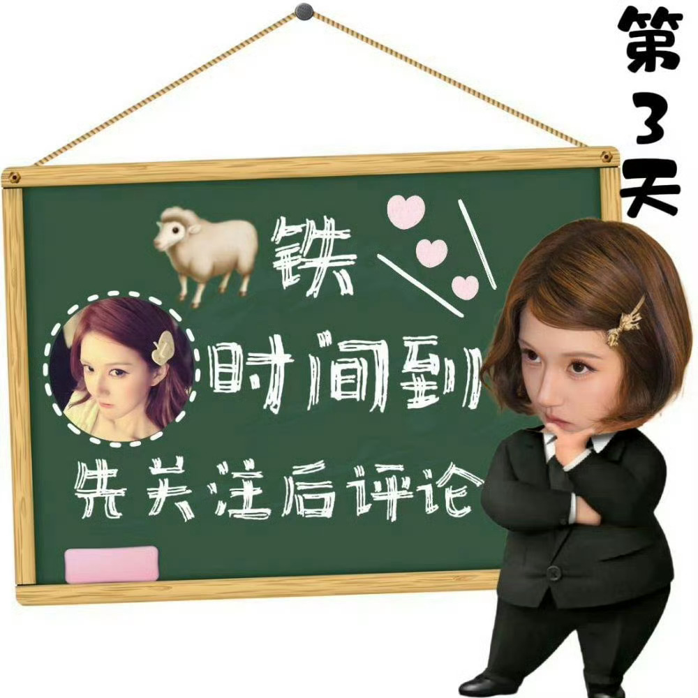 赵露思赵露思 🐏铁来来来  每条关注➕🍼1🔴周大福网页链接🎤网页链接少城
