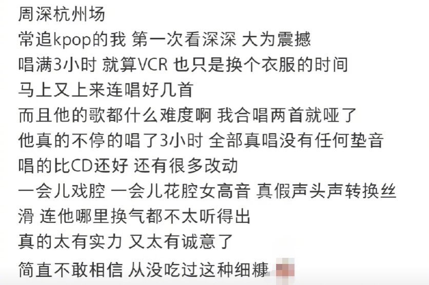 周深 进去路人出来宝贝 被周深演唱会的魔力惊到！实力稳到像开CD，诚意满到反复感