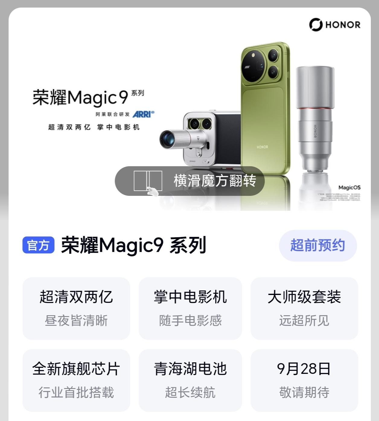 直接摊牌！Magic9 Pro Max配置亮点重磅揭晓，这下直接让小看荣耀的人哑