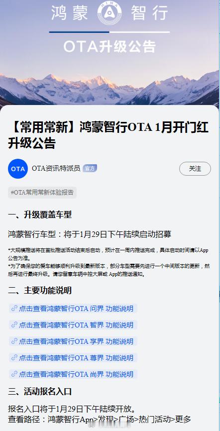 鸿蒙智行 时隔几个月OTA终于有重新开启推送了，各位车友们记得时间哈，1.29下