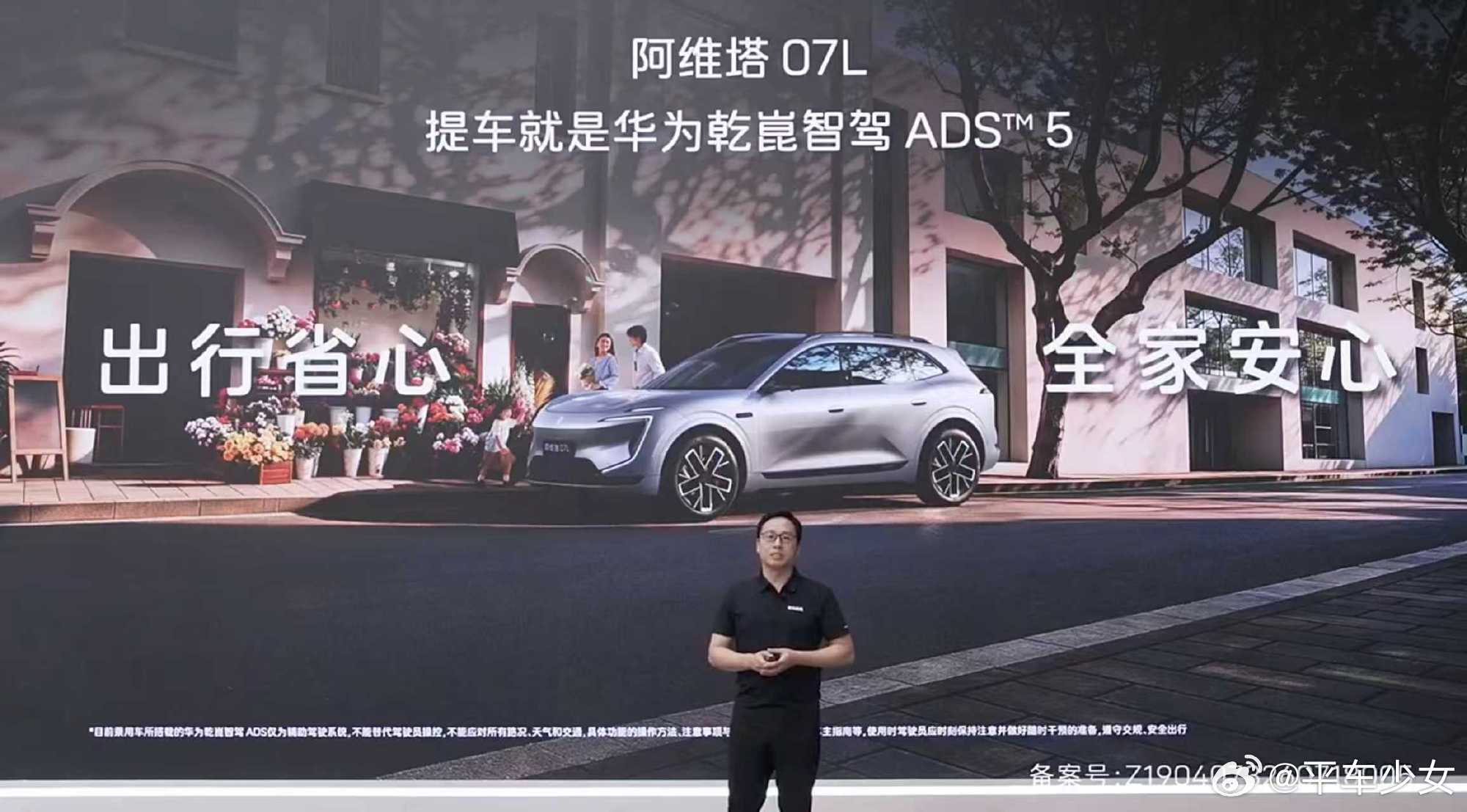 阿维塔07L正式开启预售，24.99万起就能拿下，真真正正做到入门即满配！华为乾