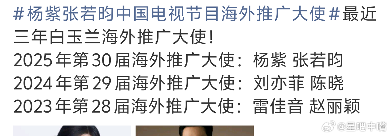 肖战SMG视帝吃瓜🍉：2026年白玉兰海外推广大使：肖战 白鹿 肖战白鹿白敬亭