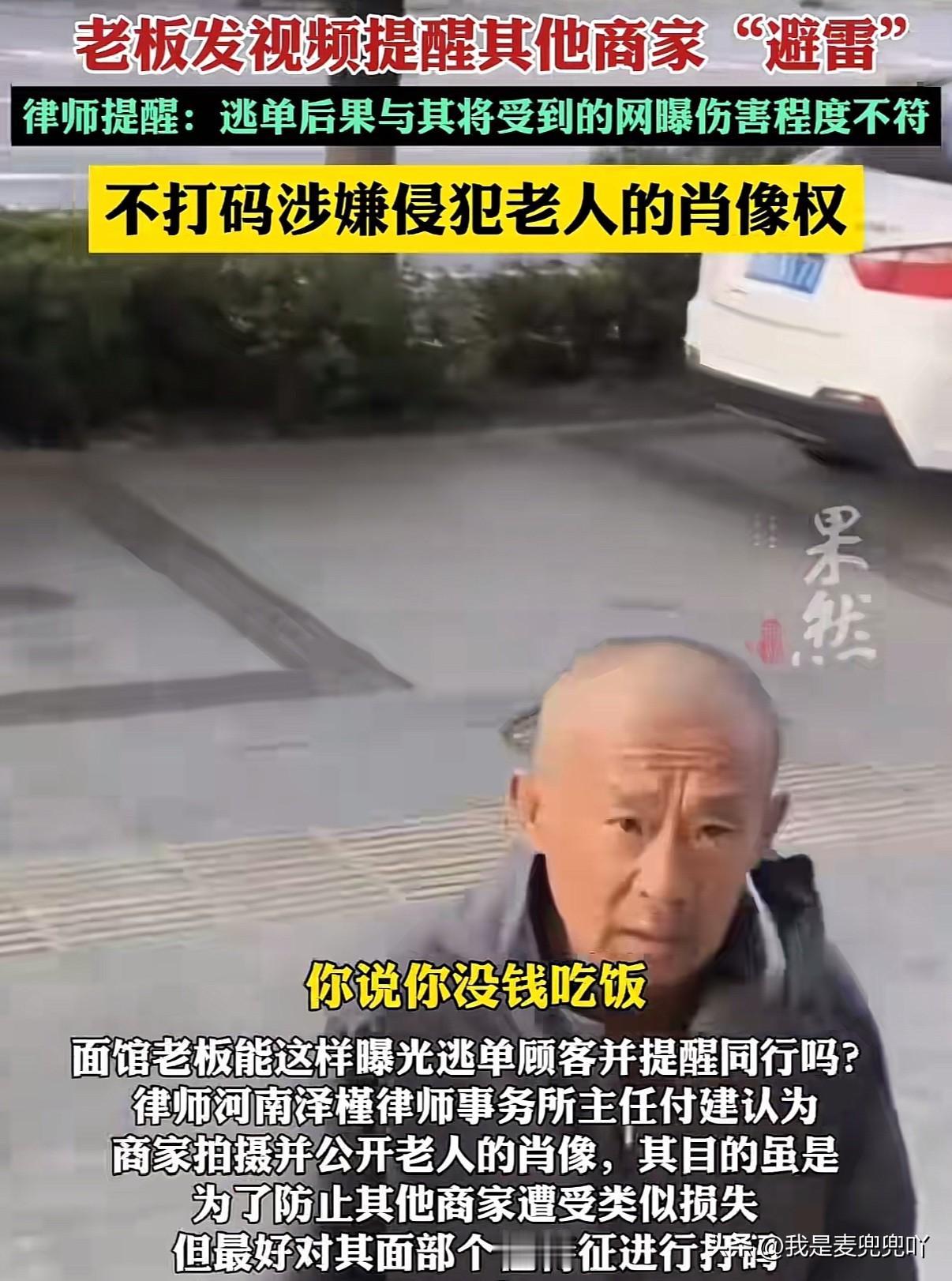 他都不要脸了却还有人为他发声维护他的肖像权？？

10月11号吉林白城一家小面馆