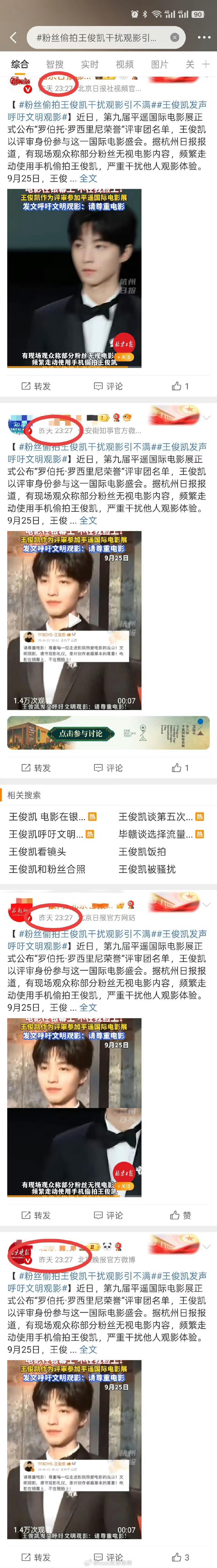 好奇怪yxh集体在23点27分带此ct+一模一样的无关视频进行集体发博，而且这是