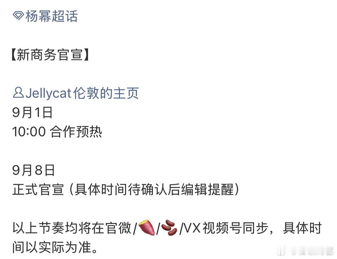 杨幂新商务Jellycat，恭喜啊爆剧红利来得好快🎉 ​​​