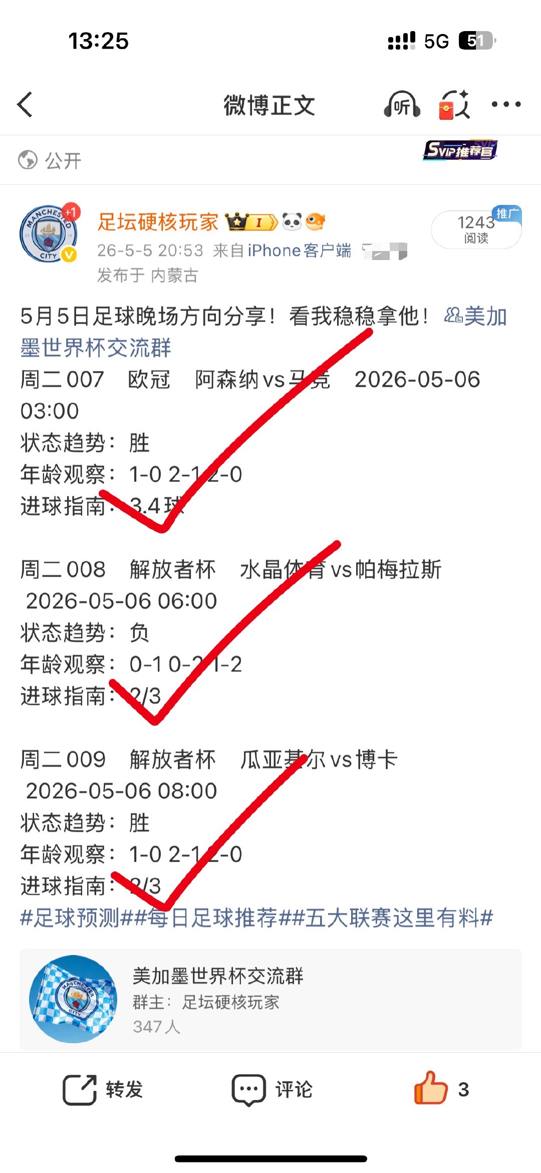 稳稳拿捏🫴今日早场已出，私我免费领足球预测每日足球推荐五大联赛这里有料