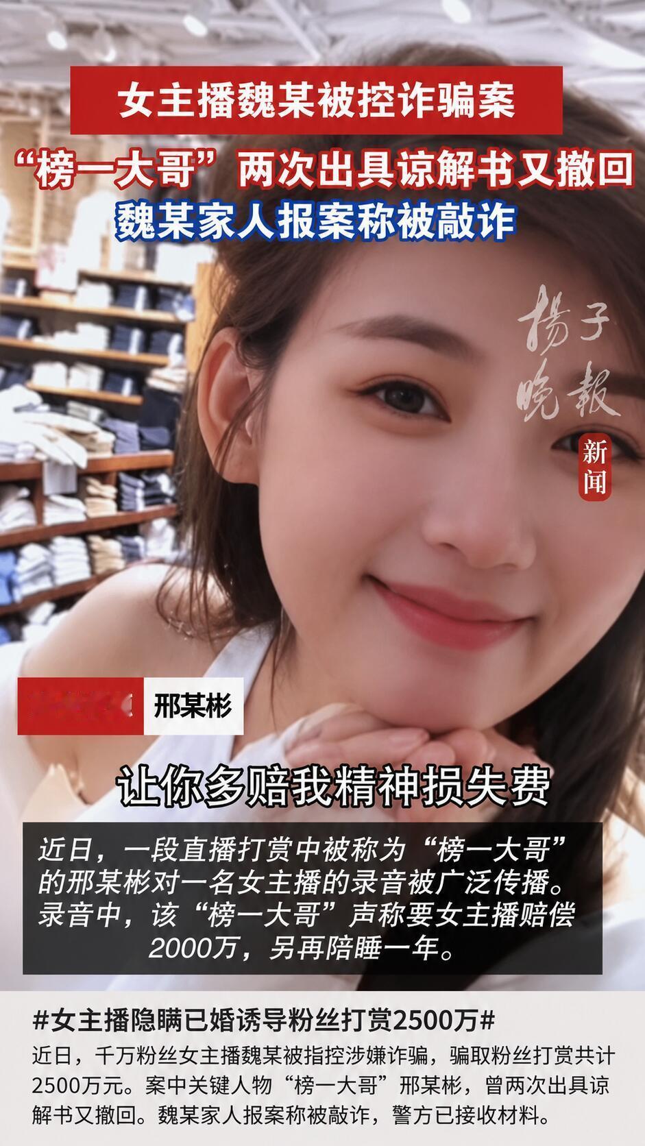女主播隐瞒已婚诱导粉丝打赏2500万2500万也是震惊到我了，关键有一位榜一大哥