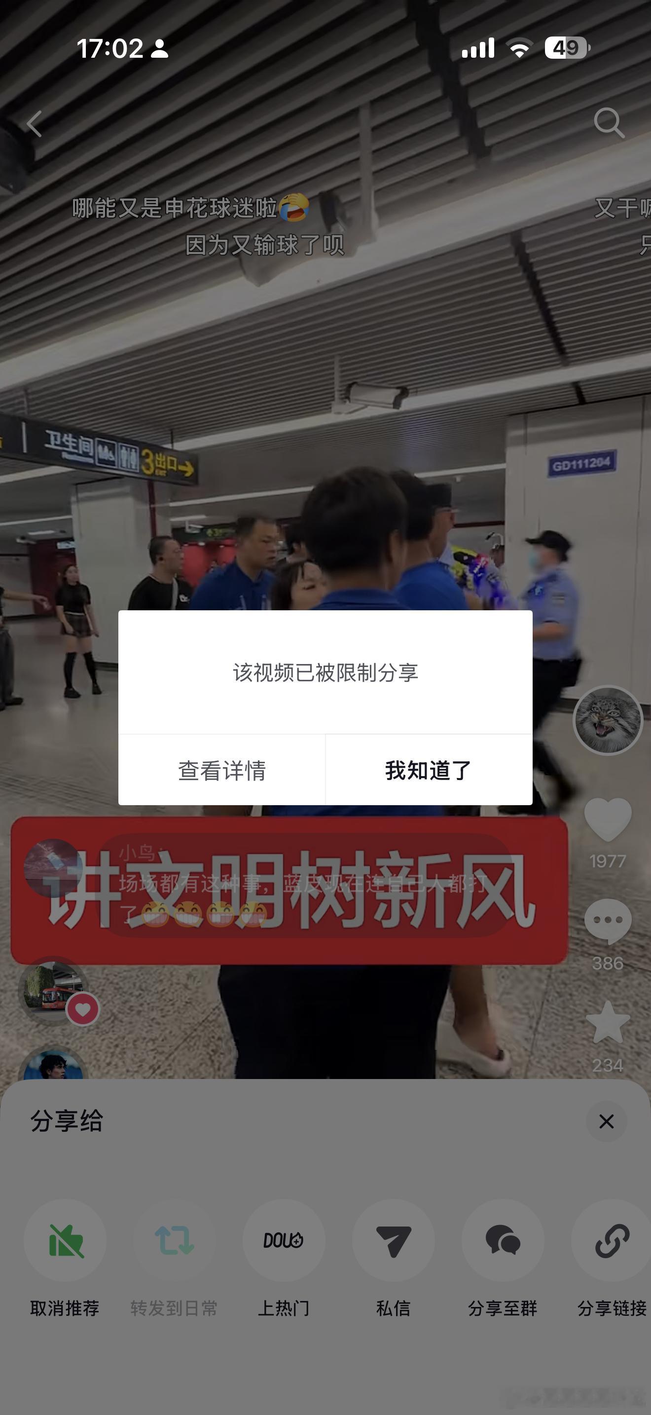 牛逼的，海港看台正能量视频不让发，申花球迷文化也不让发，不给通知偷偷摸摸限制为仅