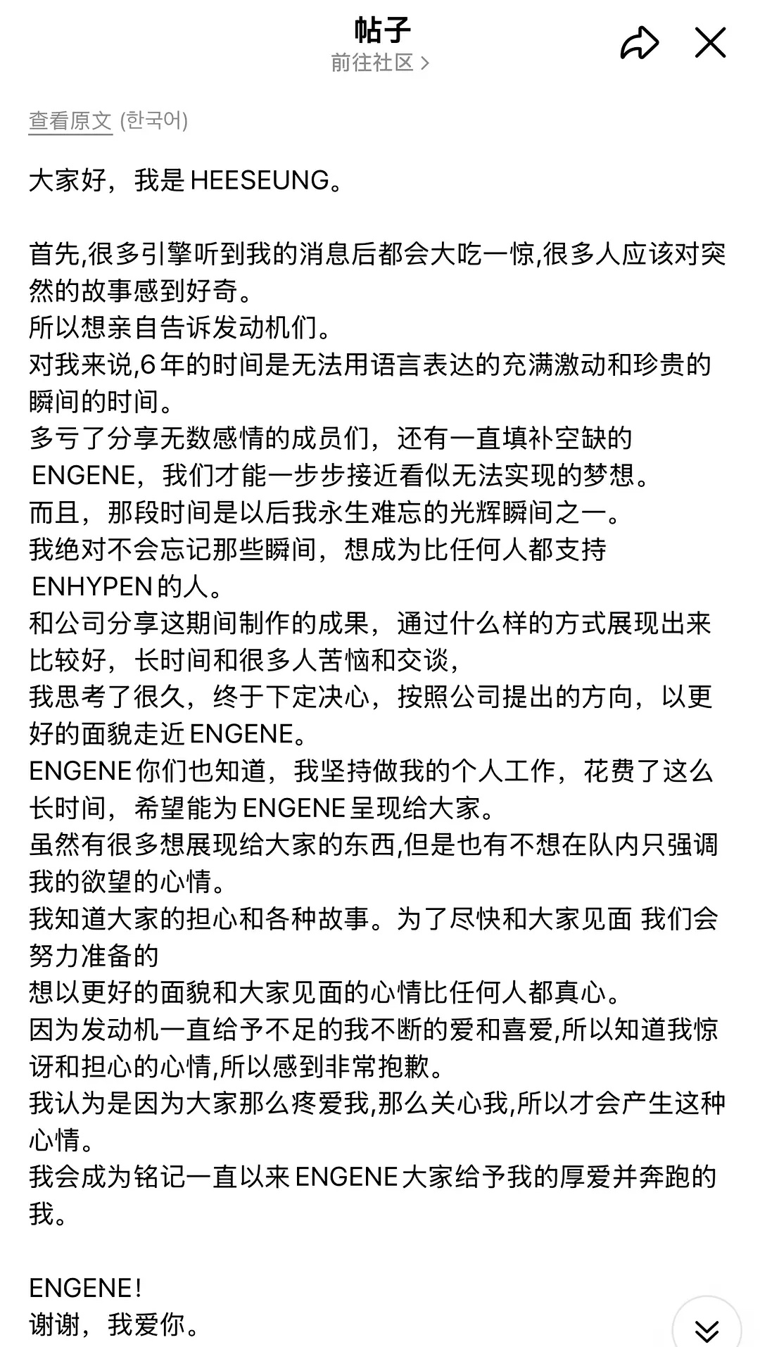 李羲承退队 李羲承退出enhypen，手写信📝 李羲承 enhypen