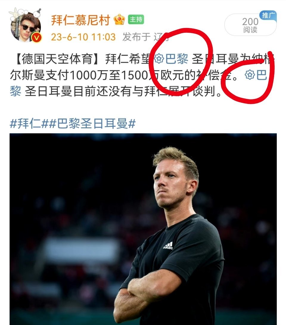谁能告诉我，为啥一打巴黎圣日耳曼就会出来这个？？？ ​​​