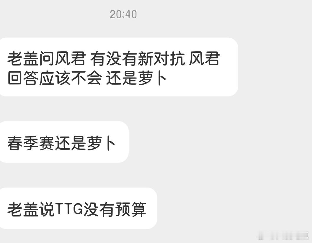 瓜友速报 TTG没有预算.... 