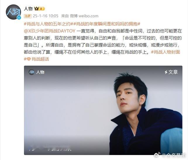 肖战命运不可控可控的是自己  肖战要自己决定自己的方向  肖战这份对命运的通透认