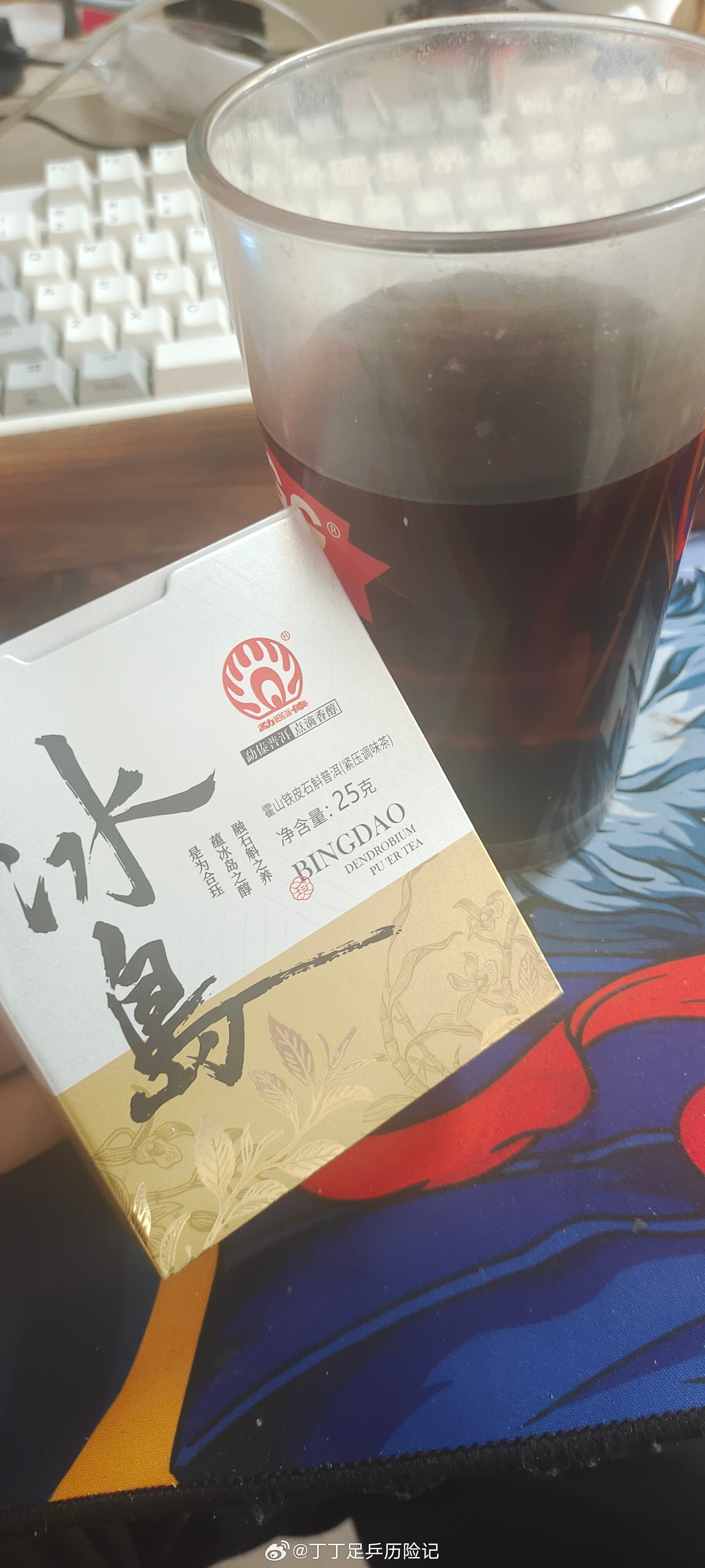 丁丁足乒历险记茶叶 今天喝冰岛，1/4的量 