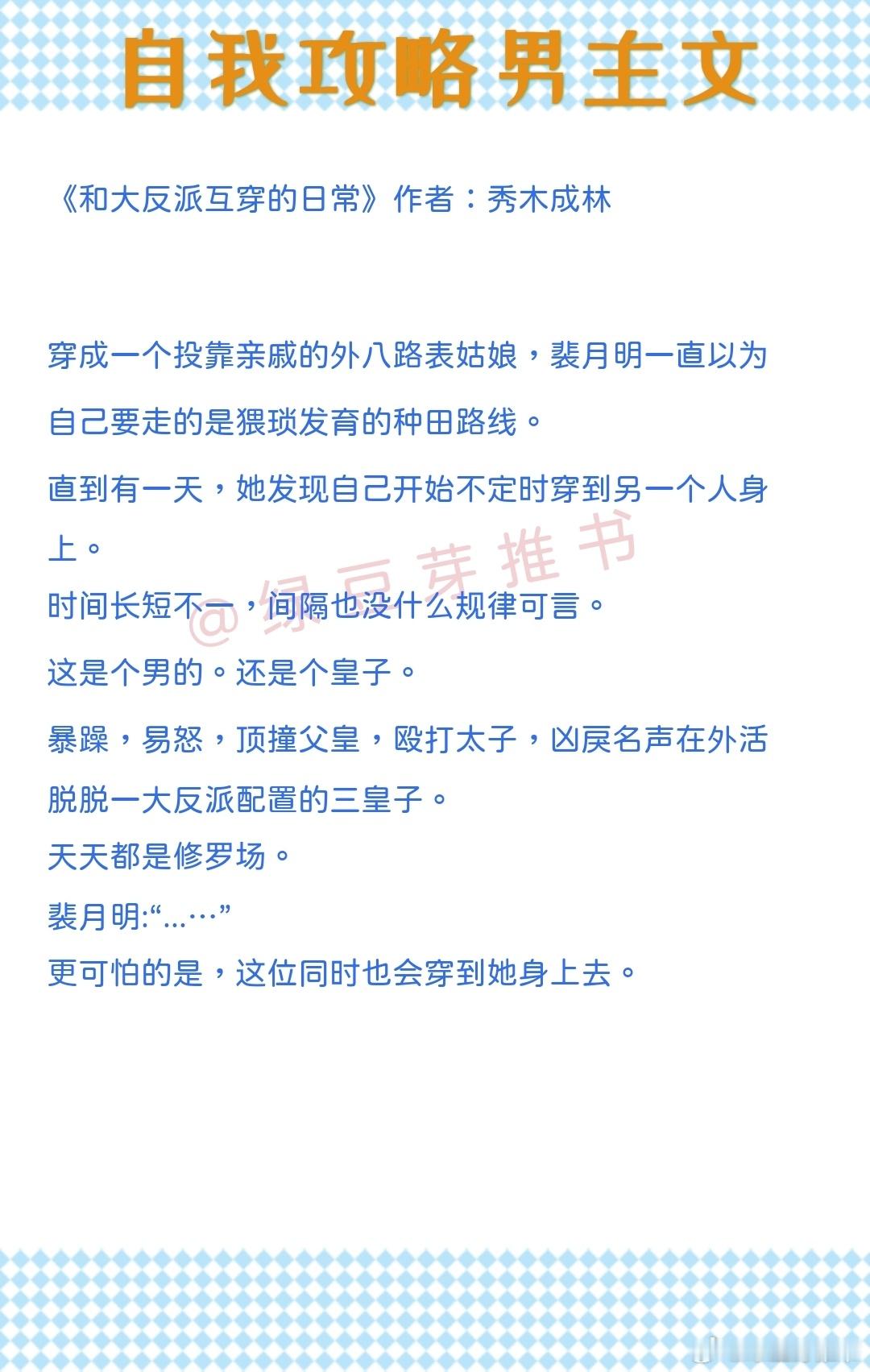 🌻自我攻略男主文：重活一世，他决定对这个爱惨了他的女人好那么一点点……《和大反