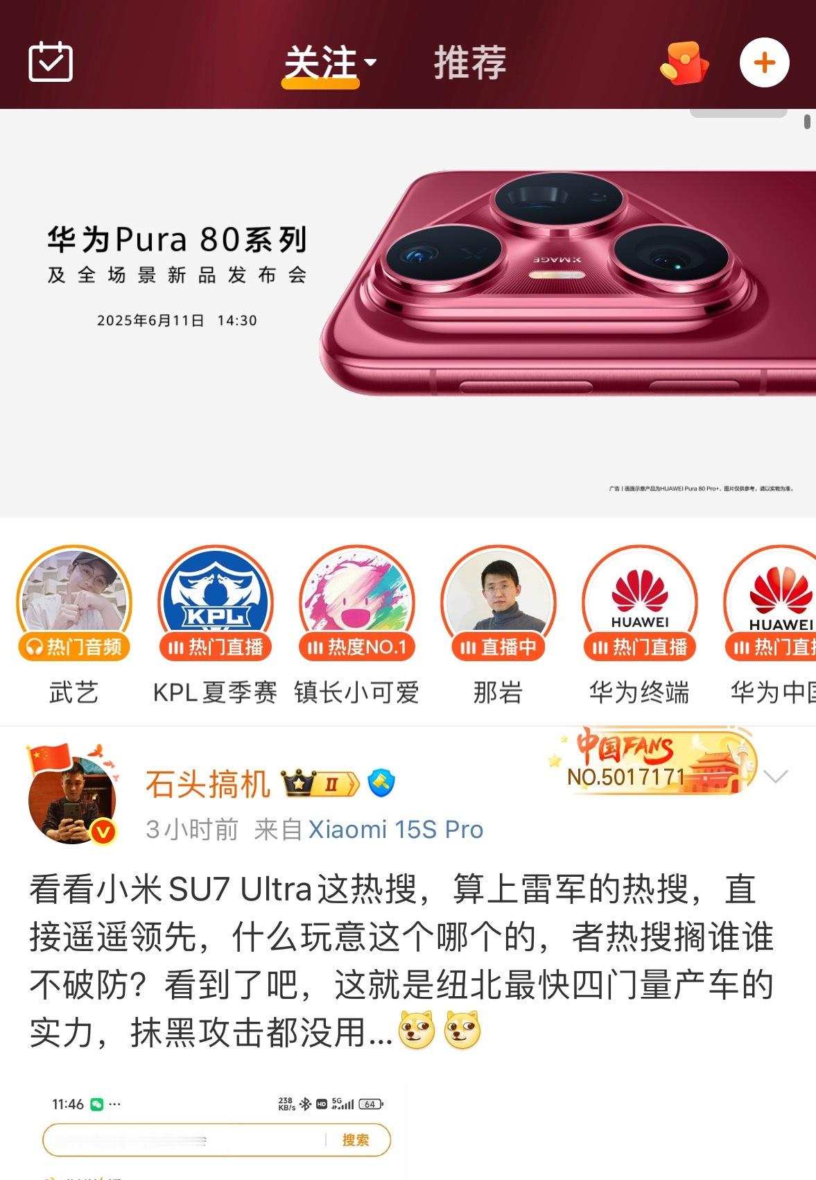 一打开微博，看到最上方红红的，就是关注和推荐那一排还以为微博升级外观了没想到居然