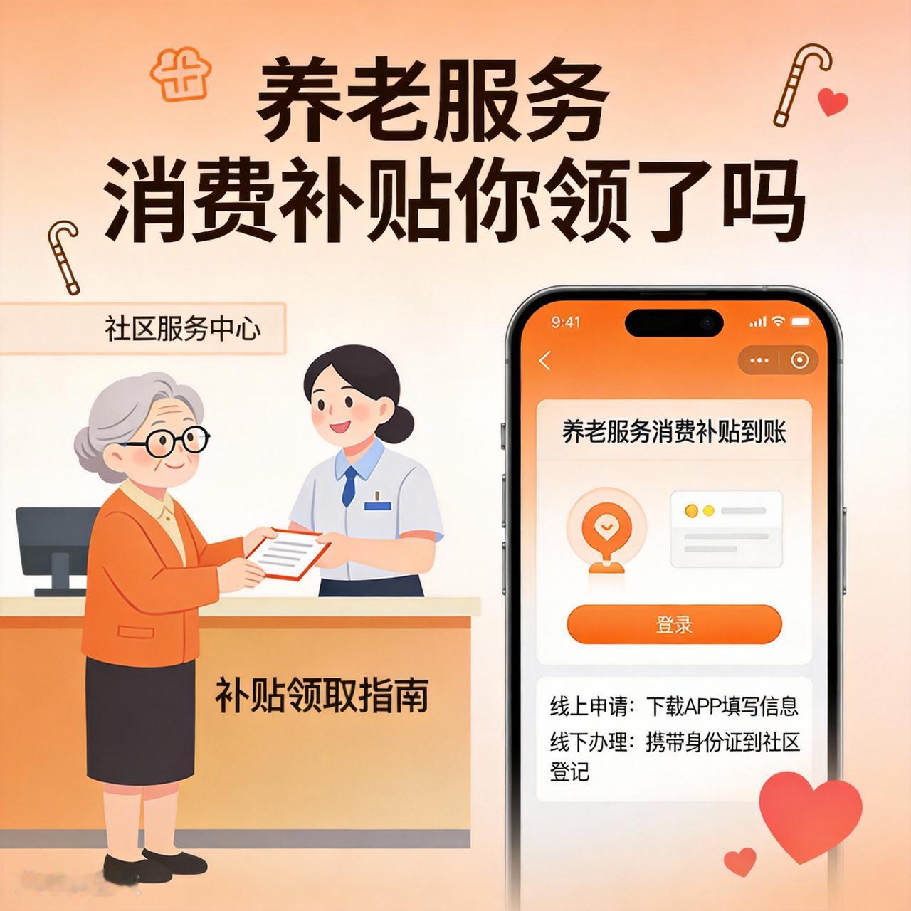 养老服务消费补贴你领了吗
养老服务消费补贴是国家给中度以上失能老人的一项福利，每