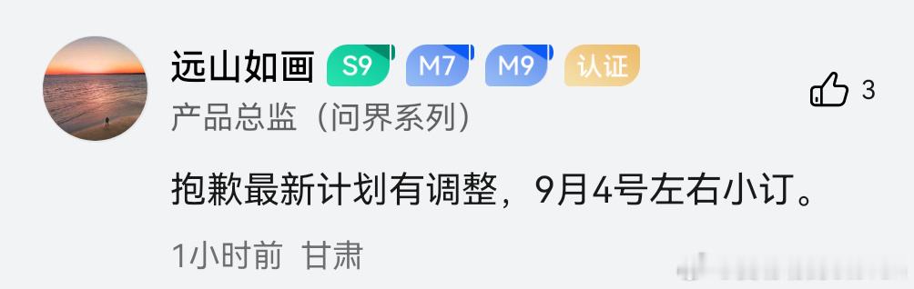 看来新M7内部足够重视[doge][doge]9.4预计会是终端的重要产品线更新