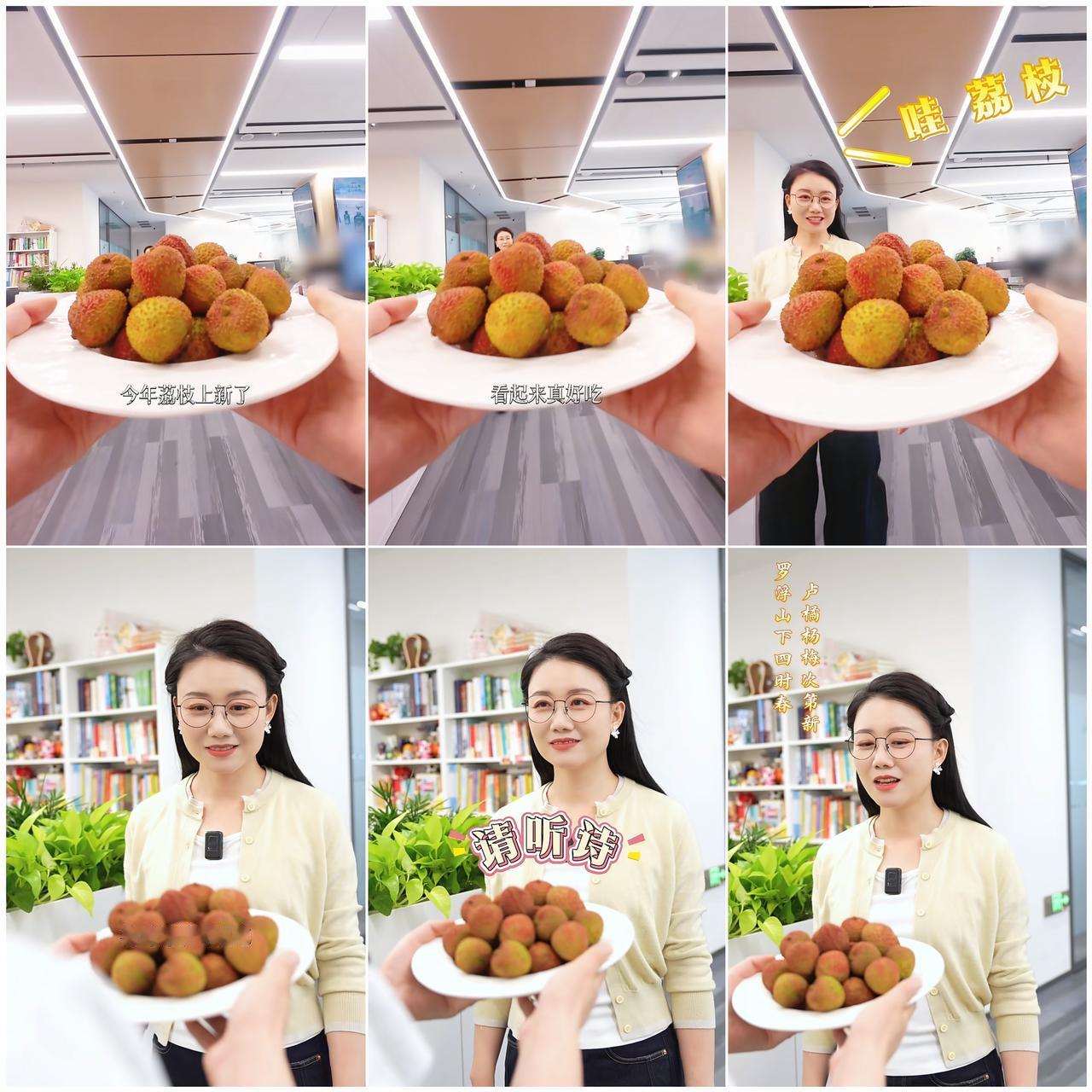 董宇辉“与辉同行”直播间
荔枝上新啦！等你来哦！