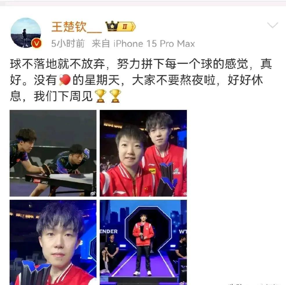 王楚钦越来越好了！