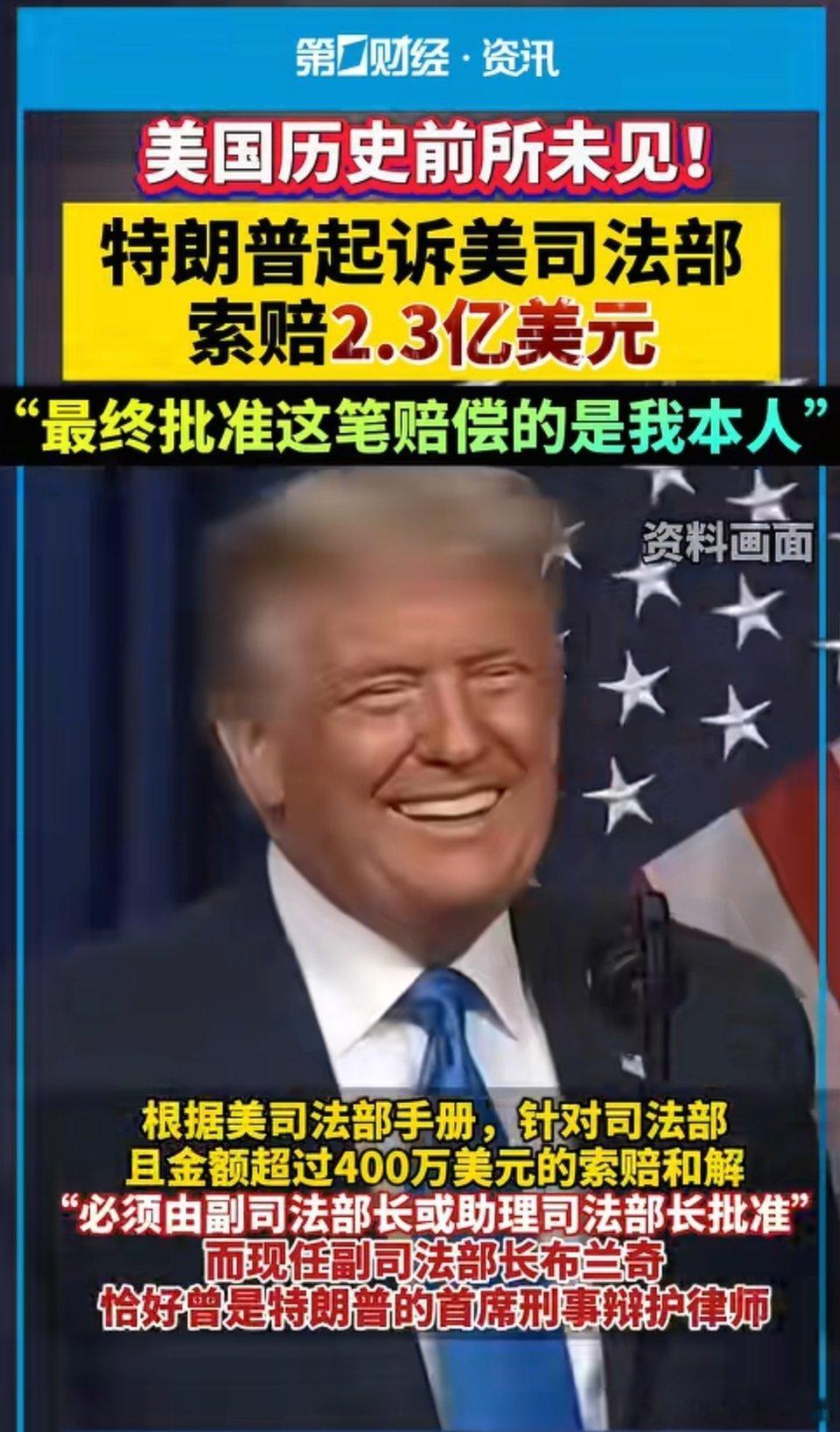 特朗普把美式旋转门玩到了极致，相当于原告和被告都是特朗普团队的人在管理。我要求赔