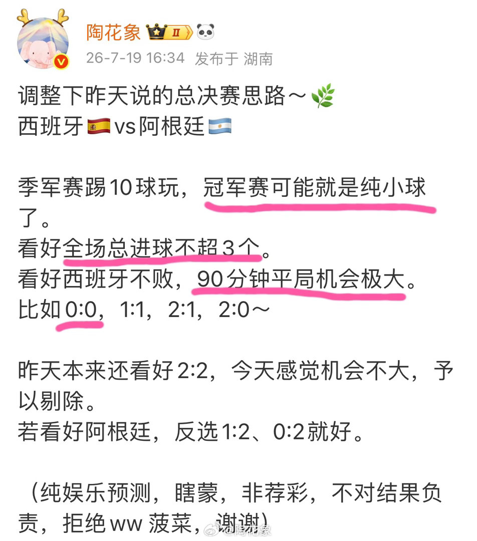 总结昨日，方向全部看对啦🌿对了90分钟平局！对了西班牙总冠军！对了总进球不超3