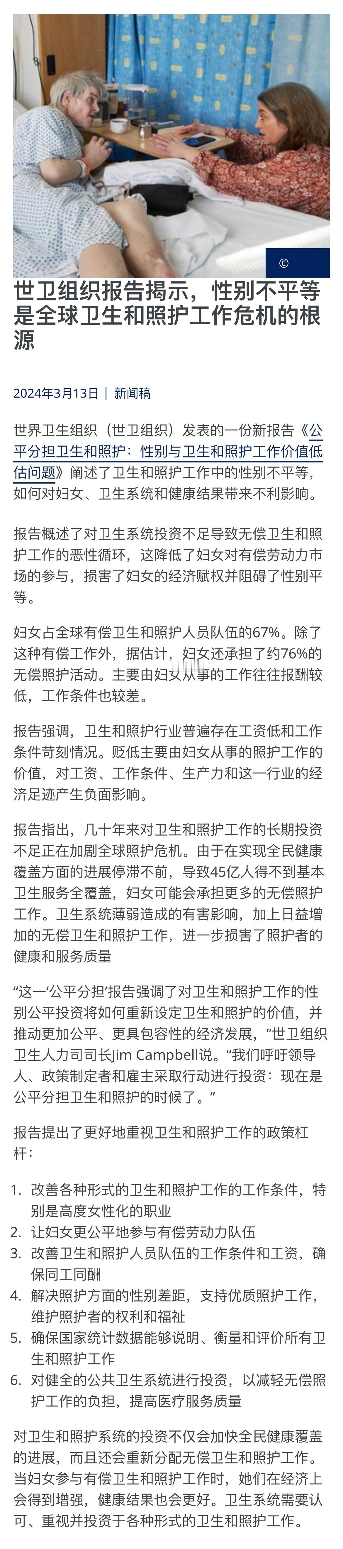 「照护」关于人能够活着，并且安全、健康、舒适地活着之基本。但照护作为一种劳动的价