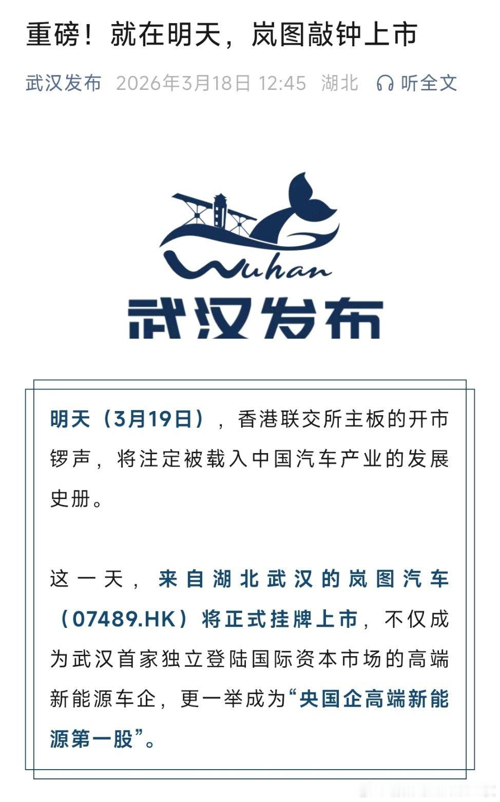 3月19日，岚图将在香港敲钟上市！ 