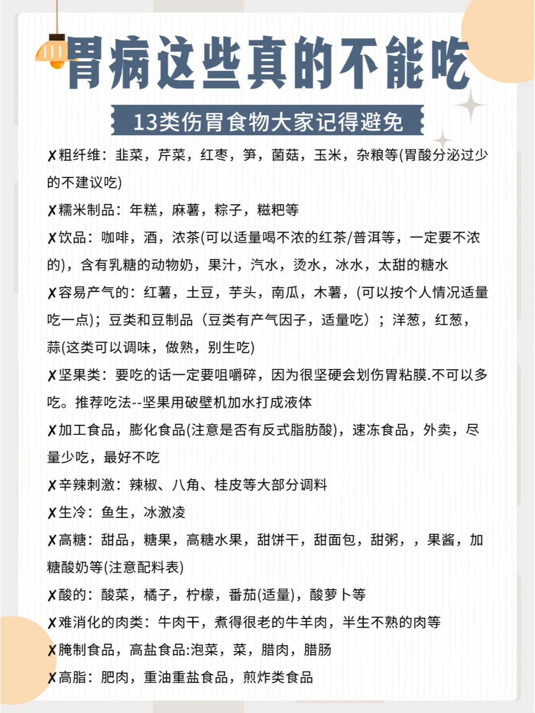 胃病这些真的不能吃
