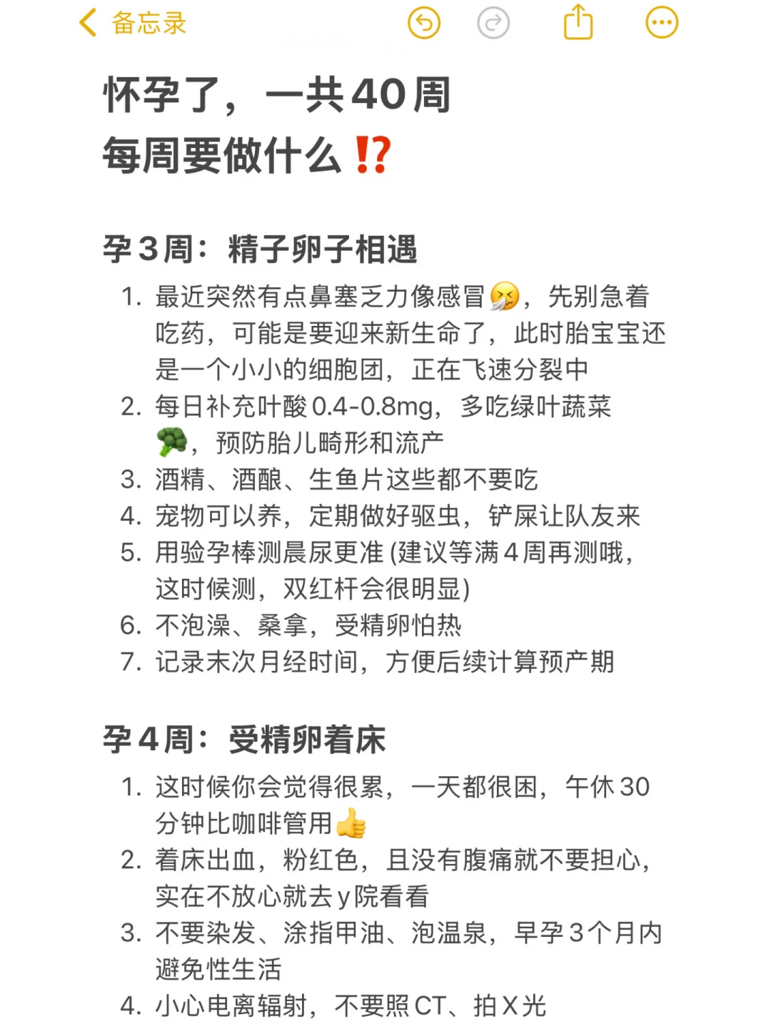 发现怀孕后，每一周都要注意些什么⁉️