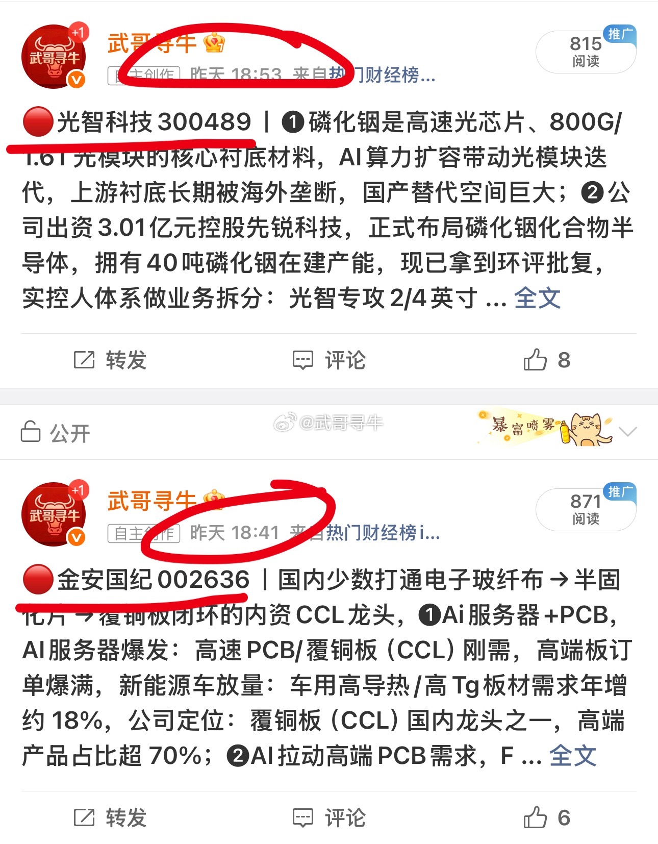 漂亮，昨天晚间复盘分享的两只都大涨吃肉，恭喜！ 